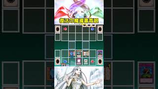 【遊戯王デッキ紹介】『魔導書＆青眼』デッキ「神判ジョウゲンとドラマギを使いたいあなたへ」 『ブルーアイズ』 #遊戯王 #ocg #shorts