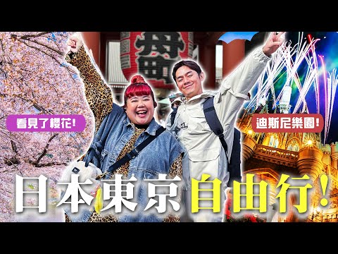 【日本Vlog】去日本看櫻花！茜茜求籤說會得獎?! 2024必玩東京景點！🌸【ENG SUBS】