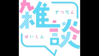 【かざまラジオ】飲酒雑談