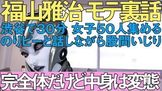 福山雅治はド変態!