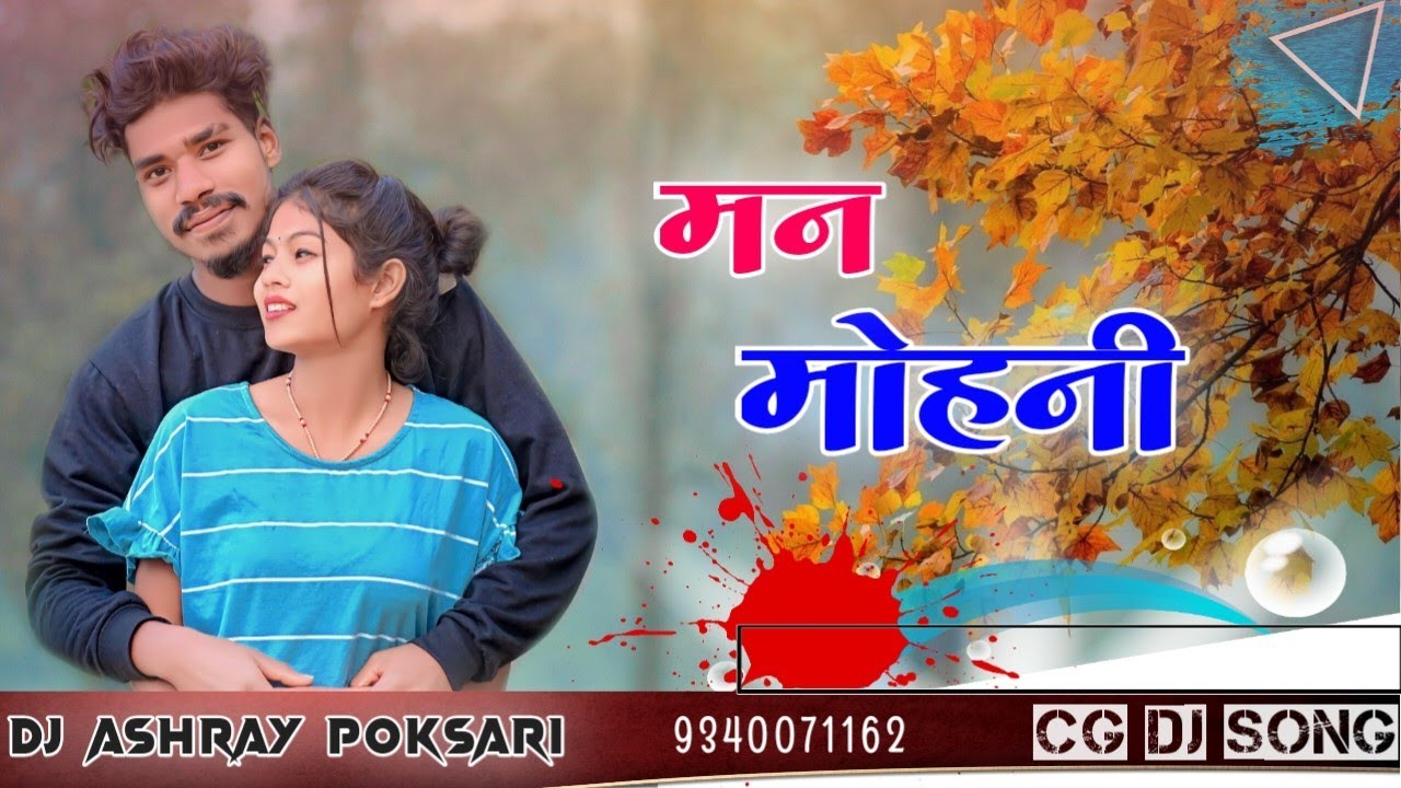 Man mohni Te Roop Ke Rani | New Cg Dj Song Remix || Cg Dj song || Dj Ashray Poksari