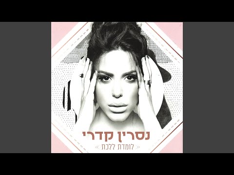 באתי להחזיר לך