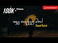 Kandulu Holla කදුළු හොල්ලලා Slowed Reverb