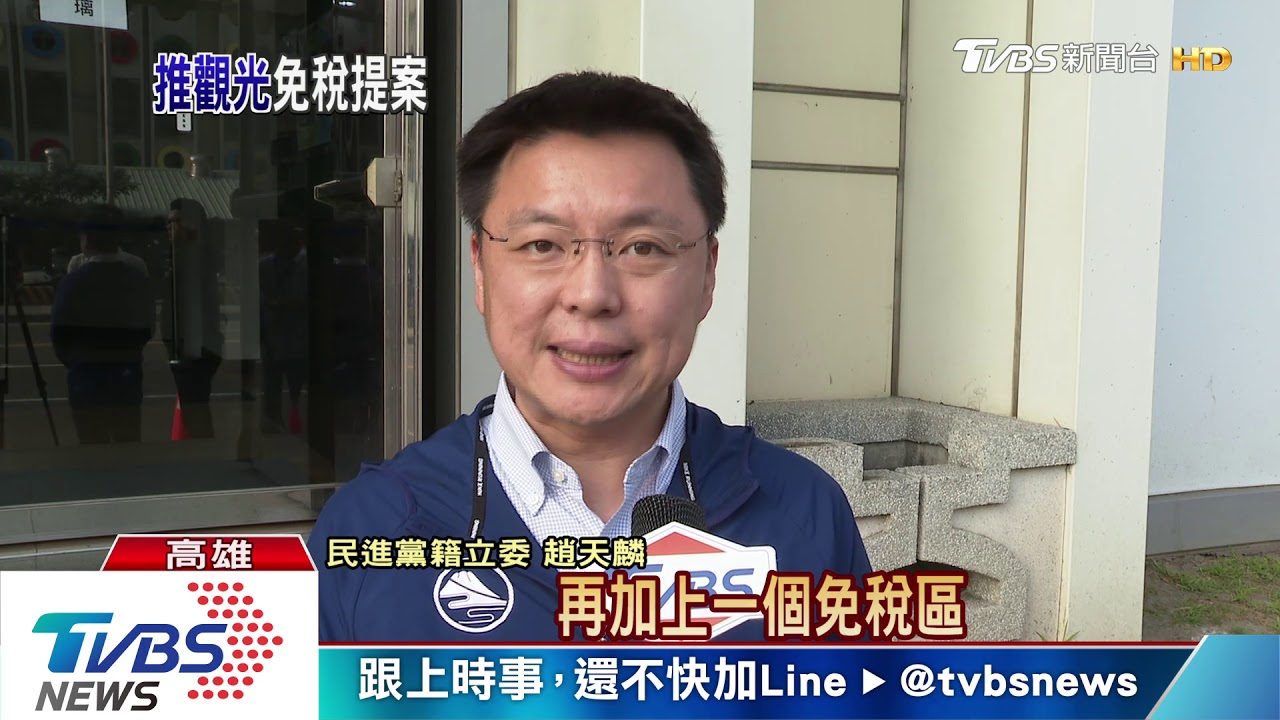 計劃旗津列免稅區 在地人支持有前提