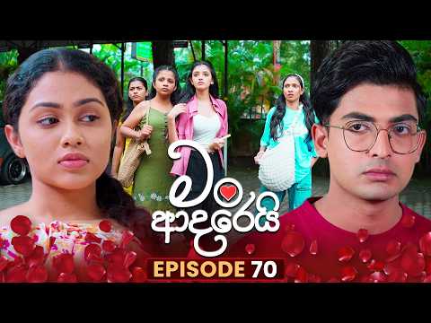 Man Adarei (මං ආදරෙයි) | Episode 70 | 03rd February 2026