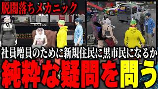 【ストグラ2】ルナガレ社員増員のために新規住民の黒市民への興味を図るパンチャン【パンチャン】【ぱんくん】