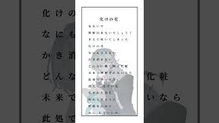 - 化けの花/なきそ / アカペラ -cover.(橘_うた××)