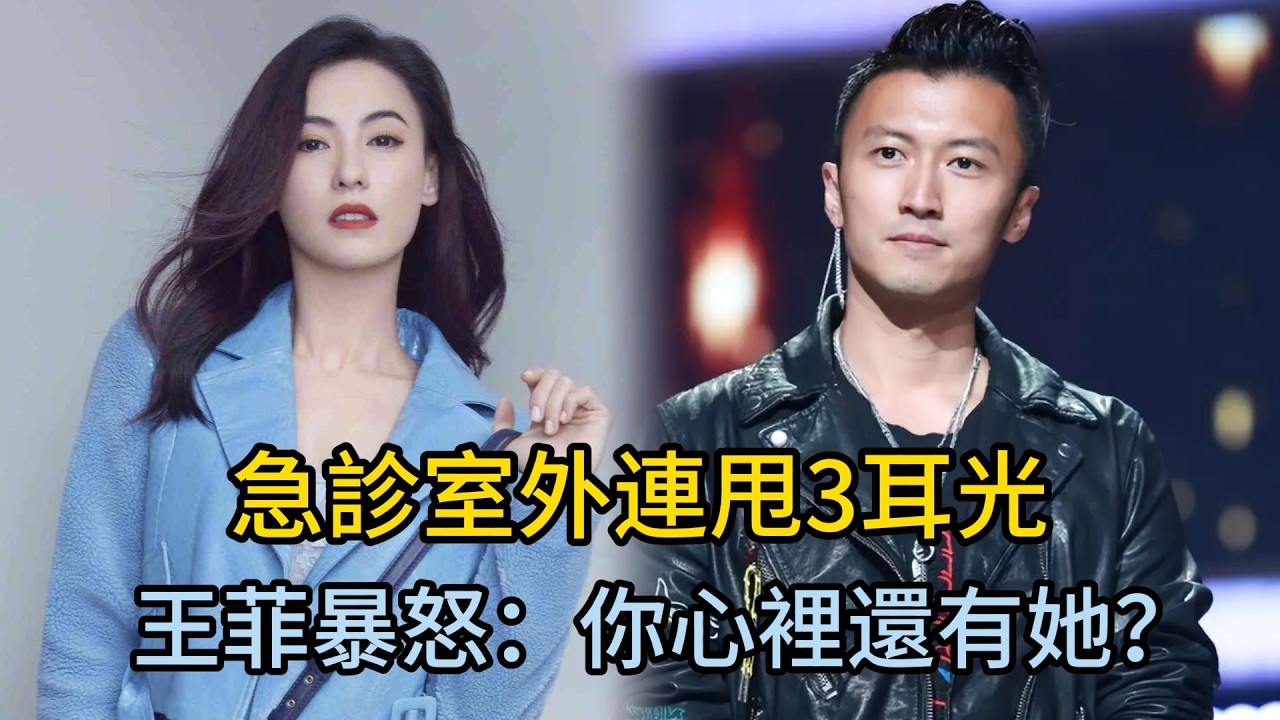 張柏芝突發重病送醫！謝霆鋒趕赴醫院被王菲當街攔截，連甩三耳光怒斥：妳心裏還有她？#張柏芝 #謝霆鋒 #王菲 #鋒芝戀 #鋒菲戀
