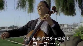 映画『ヨーヨー・マと旅するシルクロード』本編映像
