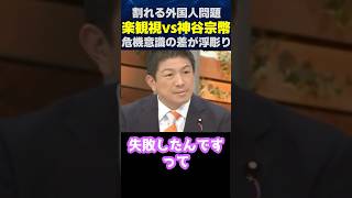 参政党｜神谷宗幣氏が移民問題で冷静な指摘｜外国人受け入れをめぐる誤解と現実 #参政党  #神谷宗幣