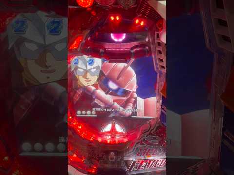 フィーバー機動戦士ガンダムの動画