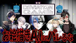 開始 - 【AIバトル】お題の絵はな〜んだ？あ、AIくんにはわからないように書いてくださいね【デヴィエーション・ゲーム】