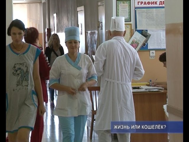 Жизнь или кошелек?
