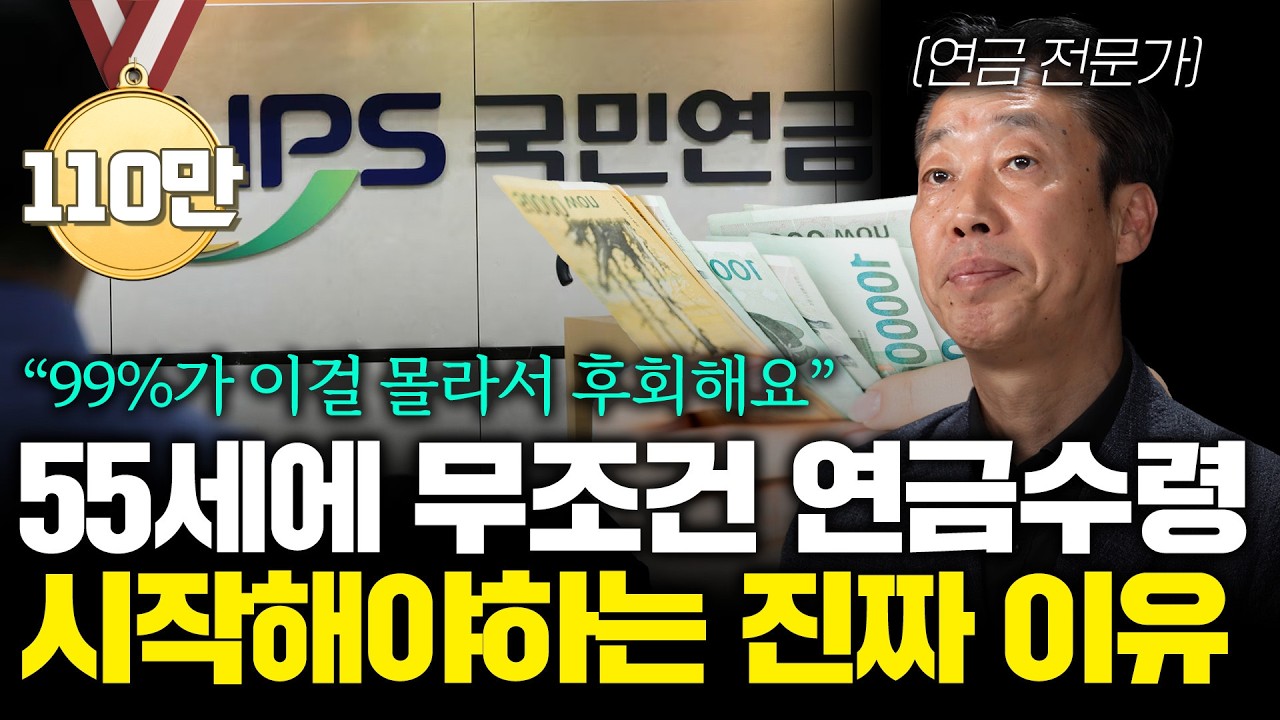 100만 명이 선택한 국민연금 조기수령 나도 해야 할까 조기수령과 연기연금의 숨겨진 진실