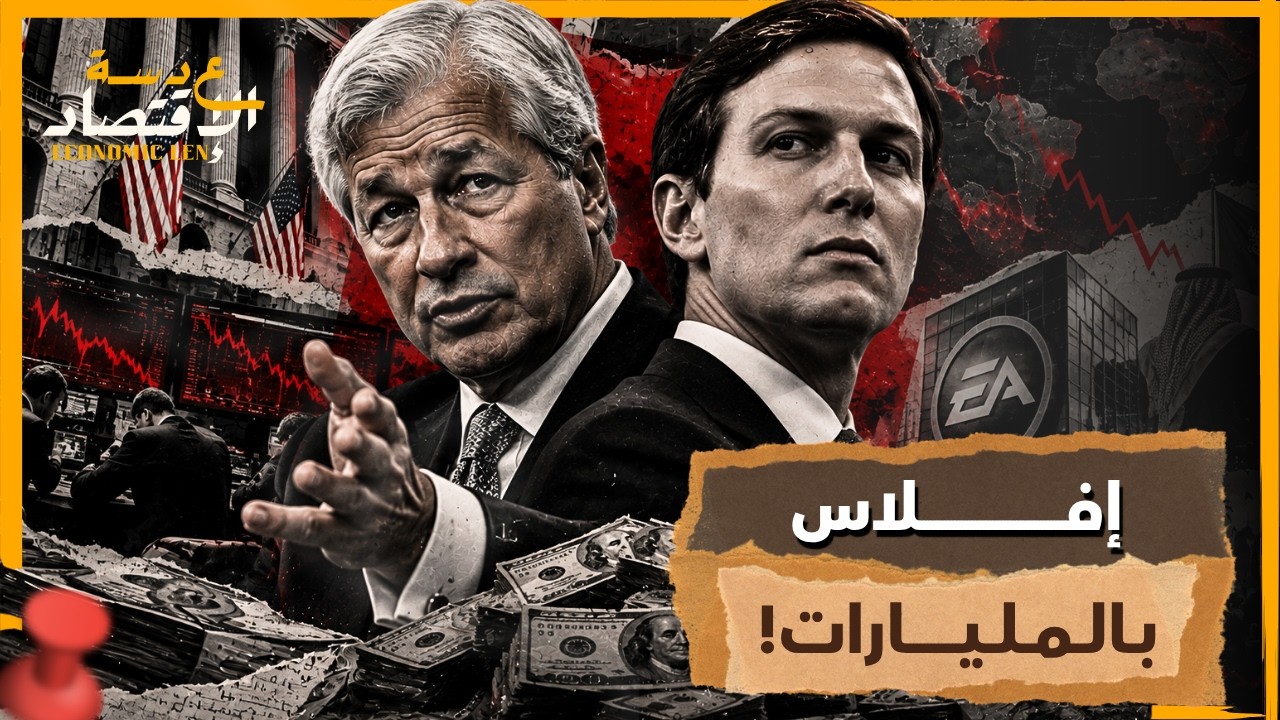 وول ستريت تخفي كارثة انهيار ضخمة: هل ينهار قطاع الاستثمار الخاص!؟