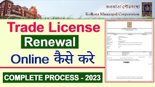 KMC Trade License Renewal Online | Kolkata Municipal Corporation Ka Trade Licence Renewal Kaise kare