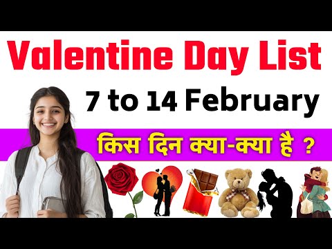 7 february to 14 february days | aaj kaun sa de hai | valentine day 2026 | valentine day list 