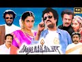 Padayappa Tamil Full Movie Rajinikanth Full Movie 1999 Explain Soundarya SivajiGanesanNassar