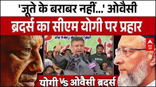 UP Election 2027: 'मिस्टर योगी...मैं आ रहा हूं', CM Yogi को Akbaruddin Owaisi की चुनौती | BJP |AIMIM