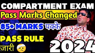 How To Pass In 9th and 11th Compartment Exam 2024 🔥| Compartment Exam Passing Rule 🥰