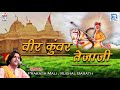 जरूर सुने वीर कुंवर तेजाजी की सूंदर कथ