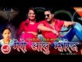 New Nepali Lok Dohori Mero Aanshu Jhareu Bishnu Majhi Ishwar Bhandari Ft Bimal Pabitra
