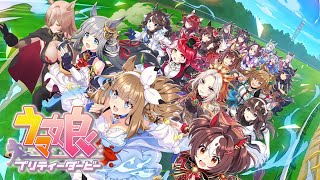 スタート - 【ウマ娘プリティーダービー】㊗4周年🎉✨オルフェーヴルお迎え→周年ガチャ→4周年特別シナリオ→新育成シナリオ「The Twinkle Legends.」 【ニュイ・ソシエール/にじさんじ】