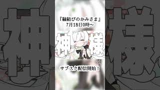 #コラコレ2026 #紙様 #オリジナル曲 #ボカデュオ2026 #ボカロ曲 #奏兎める