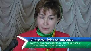 У «Харківських теплових мережах» обговорили підвищення тарифів