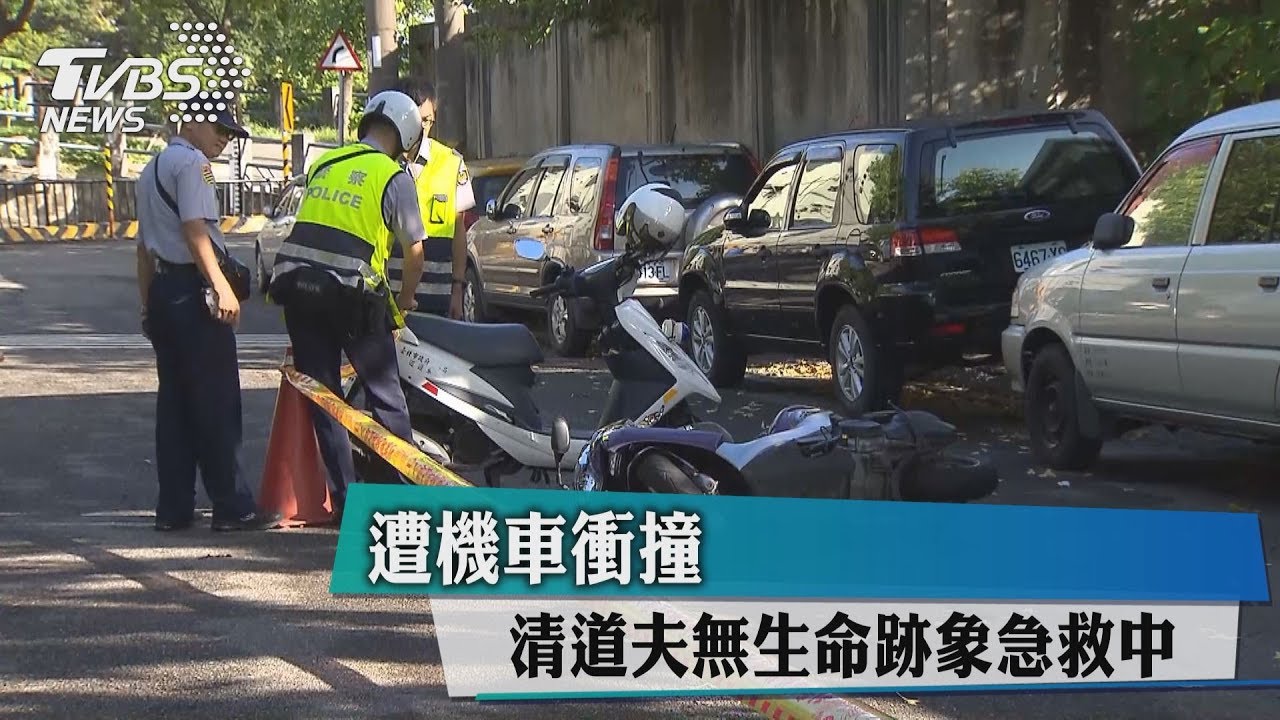 遭機車衝撞 清道夫無生命跡象急救中