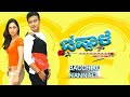 BACCHIKO NANNALI ಬಚ್ಚಿಕೋ ನನ್ನಲಿ CHAPPALE KANNADA MOVIE SONG WITH LYRICS Ka