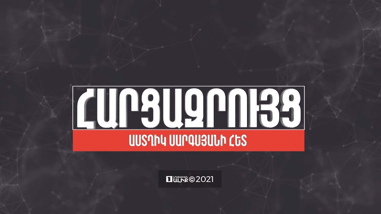 Հարցազրույց Նիկոլաս Սխերմերսի հետ