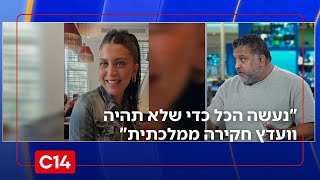 האב השכול: "אנחנו נעשה הכל כדי שלא תהיה וועדה ממלכתית לחקר ה-7 באוקטובר" (חדשות ערוץ 14) - התמונה מוצגת ישירות מתוך אתר האינטרנט יוטיוב. זכויות היוצרים בתמונה שייכות ליוצרה. קישור קרדיט למקור התוכן נמצא בתוך דף הסרטון