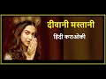 deewani mastani karaoke hindi with lyrics