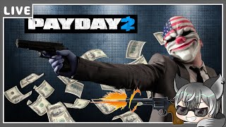 【PAYDAY 2】強盗して荒稼ぎじゃー！！【狼系Vtuber/うるふっち】