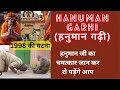 Hanuman Garhi Ayodhya आतंकवादी हमला कैसे हुआ असफल क�