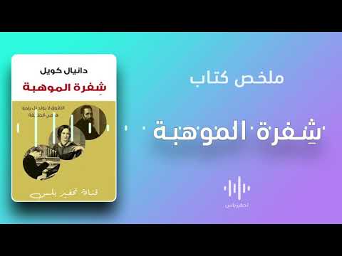 شفرة الموهبة  ارض الكتب