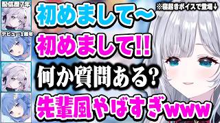 初対面で先輩風をビュービュー吹かせ、安定のマイペースなすーちゃんとツッコミが止まらないろあちゃんww【ぶいすぽ 切り抜き/花芽すみれ/海月雲ろあ】
