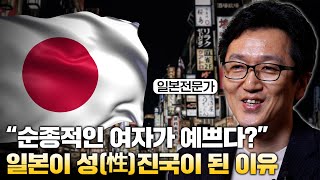 Download lagu 일본이 성(性)문화에 개방적일 수 밖에 없는 이유 I 한민 교수 몰아보기 mp3