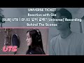 UNIVERSE TICKET Reaction with Gio [SUB] UTBㅣEP.02 '같이 갈래? (Universe)' Recording Behind The Scenes