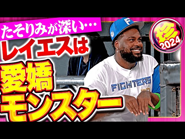 【破壊力】れいえすは、あいきょうもんすたー【珍プレー】