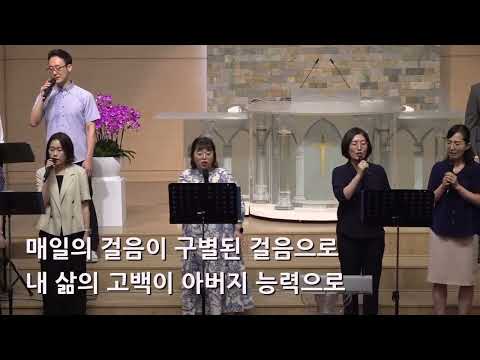 25/07/06 부평동부교회 주일오후예배 찬양 "내 몸은 구주의 성전이니" - 아가페 찬양대