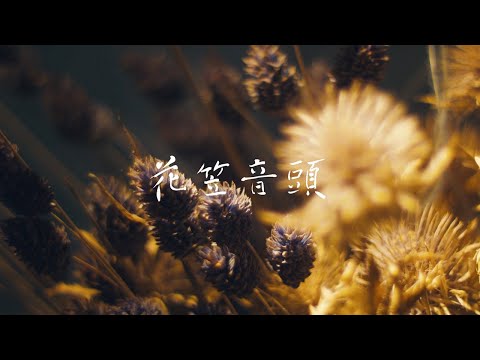 / 花笠音頭（山形県民謡） のサムネイル