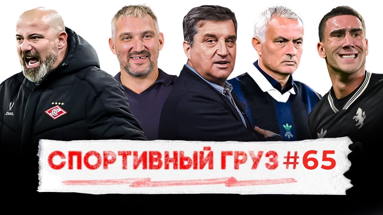 ДИСКВАЛИФИКАЦИЯ СТАНКОВИЧА | МОУРИНЬО СМЕЕТСЯ НАД ФУТБОЛОМ | ОВИ - 40 ЛЕТ | ГЕР?