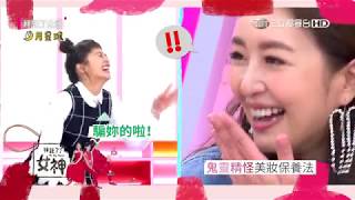 上午下山!?原來鬼鬼 吳映潔住山上阿!!!【拜託了女神】第15集 完整版