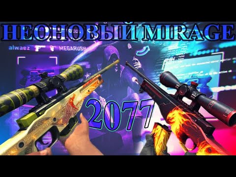 CS:GO. ОБЗОР НА КАРТУ MIRAGE 2077.