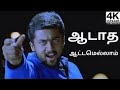Adatha Attamellam Yuvan Shankar Raja Surya Mounam Pesiyathe 4k