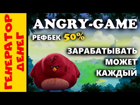 📛 Angry-game.pro 📛 СКАМ 📛