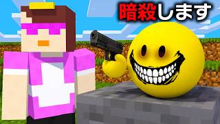 ベリティを使っておかんを本気で暗殺してみた！【まいくら / マインクラフト】