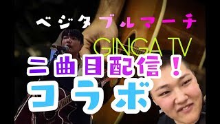 【 コラボ】前回の動画の続き♪2曲目配信！